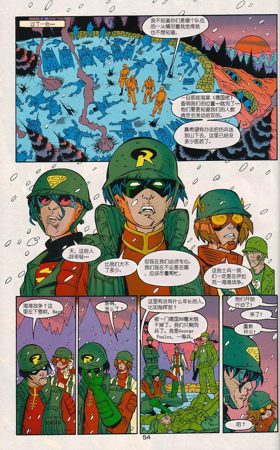 少年正义联盟1998 [番外] 特别刊 第53页