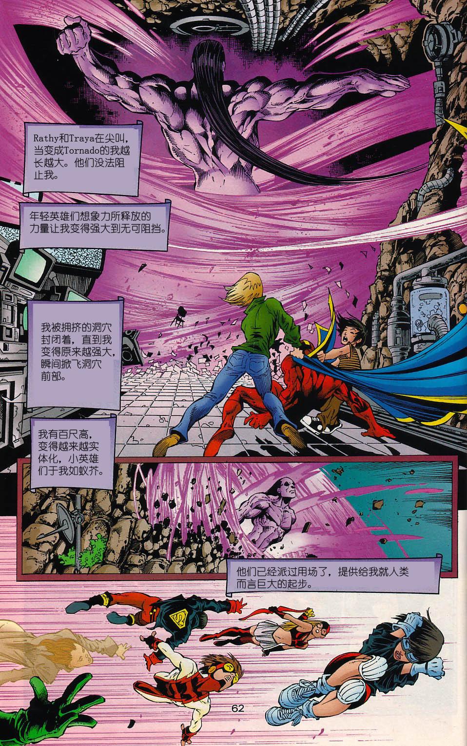 少年正义联盟1998 [番外] 特别刊 第61页