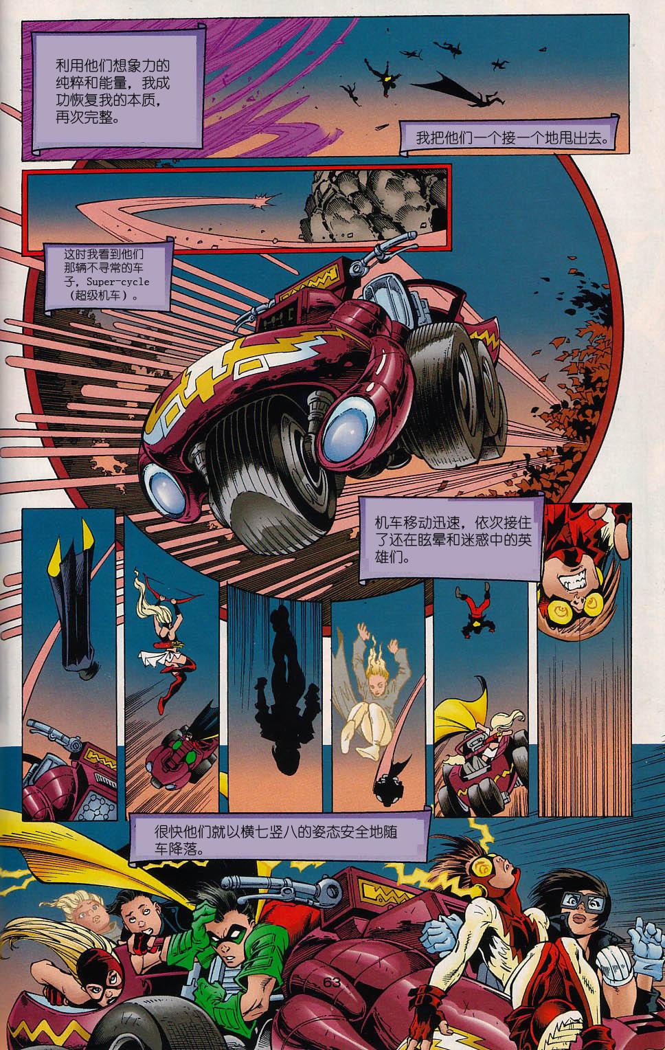少年正义联盟1998 [番外] 特别刊 第62页