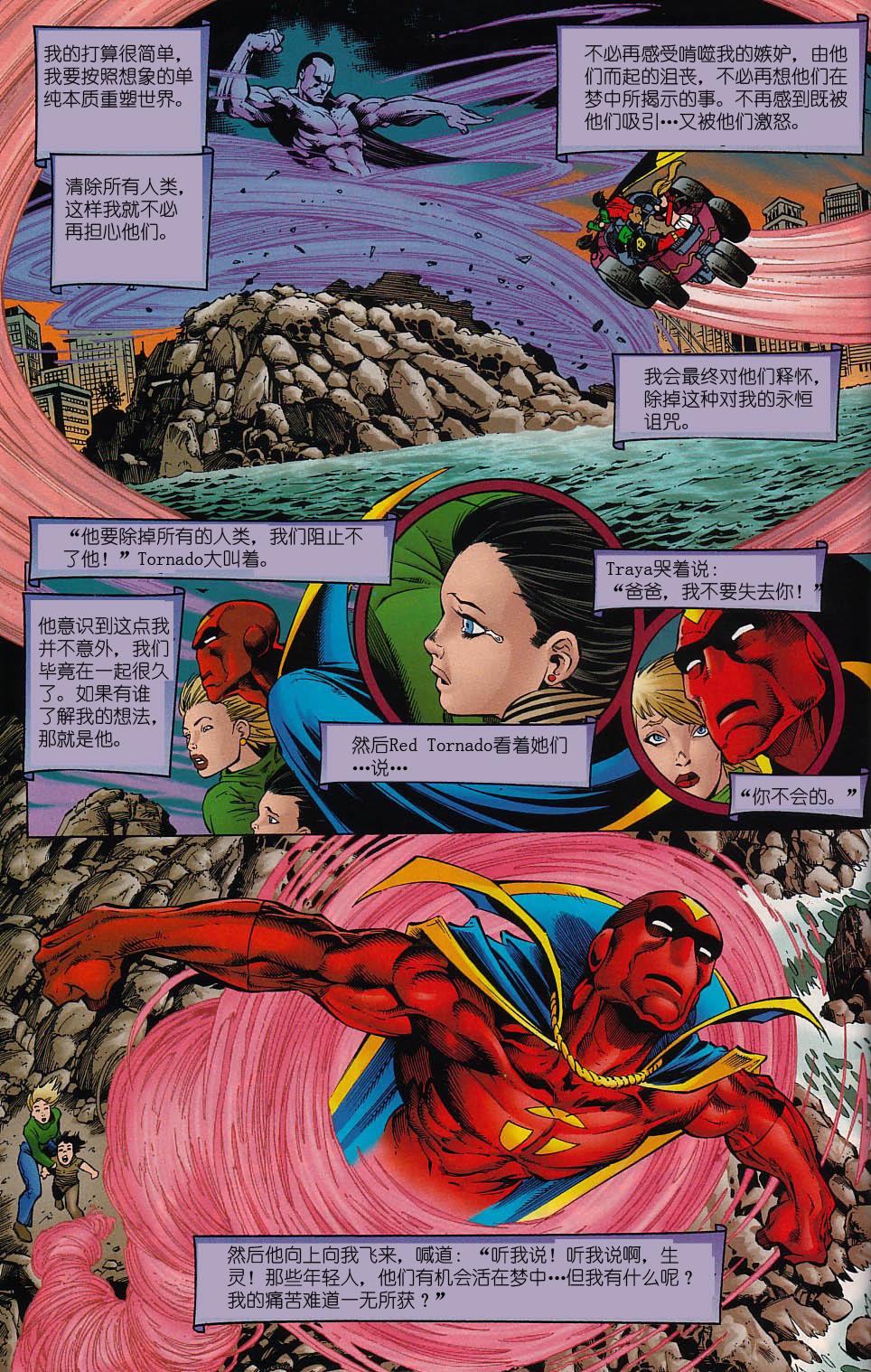 少年正义联盟1998 [番外] 特别刊 第63页