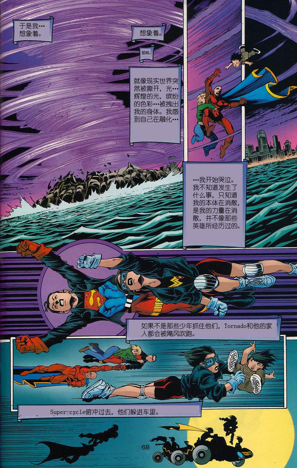少年正义联盟1998 [番外] 特别刊 第66页
