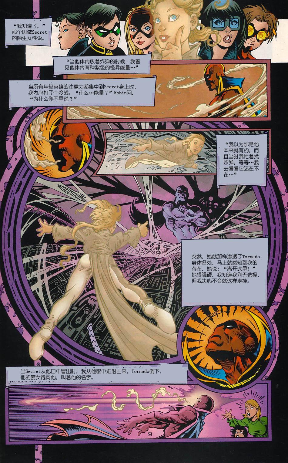 少年正义联盟1998 [番外] 特别刊 第8页