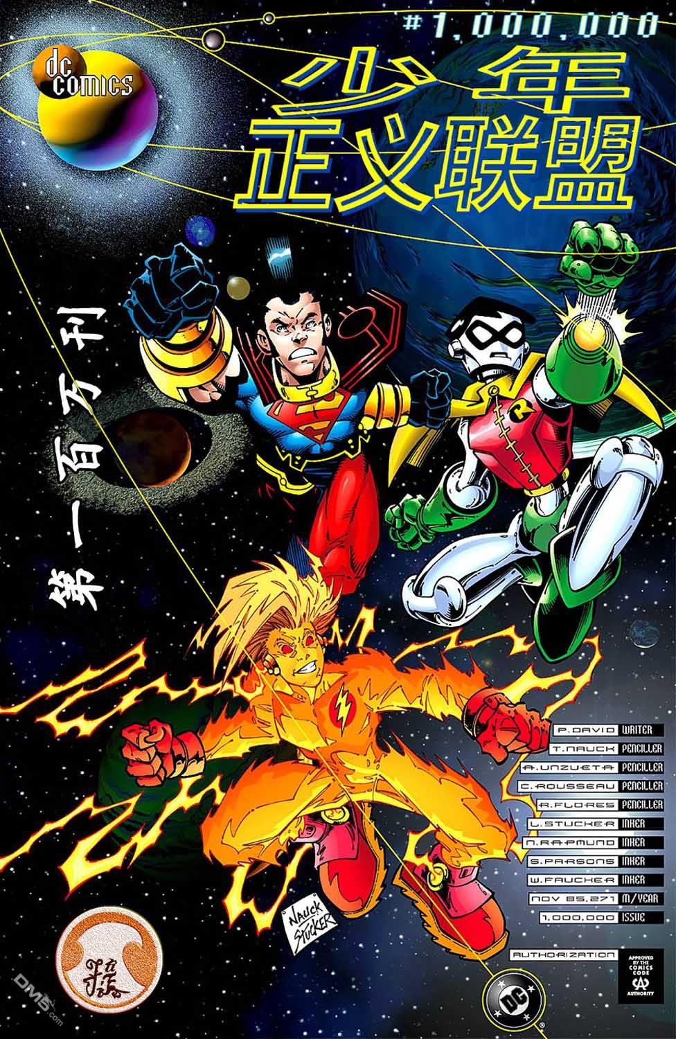 少年正义联盟1998 [番外] 百万特刊 第1页