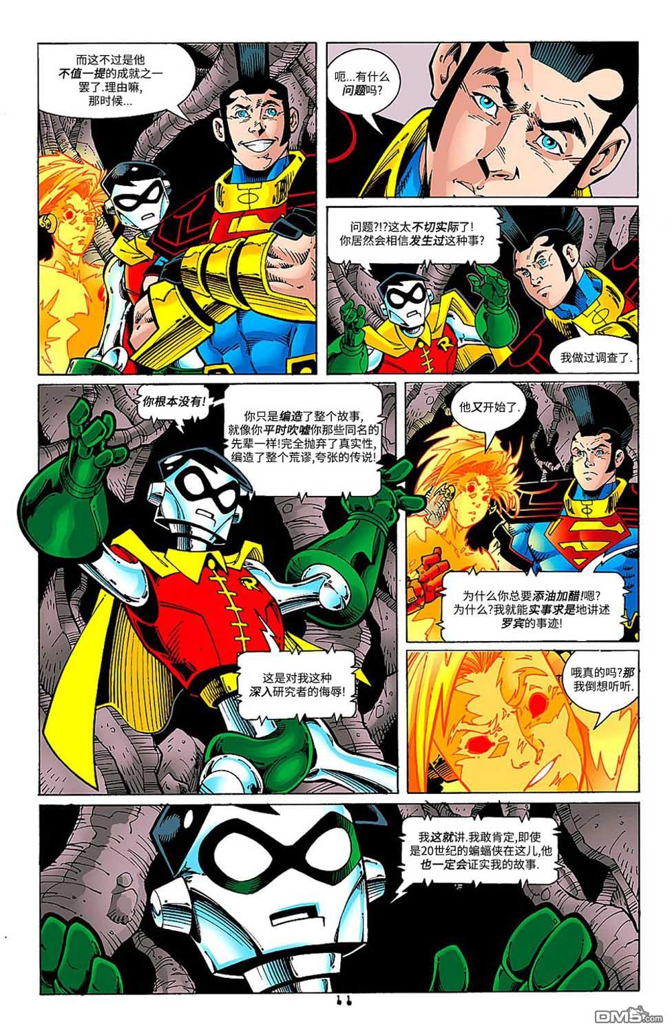 少年正义联盟1998 [番外] 百万特刊 第13页