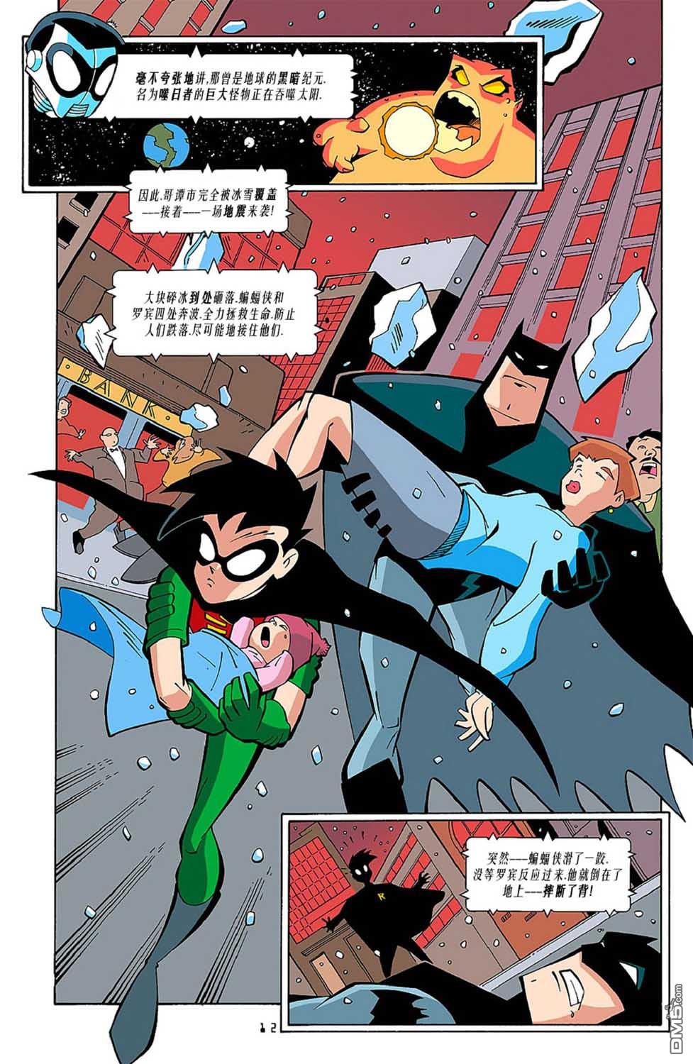 少年正义联盟1998 [番外] 百万特刊 第14页