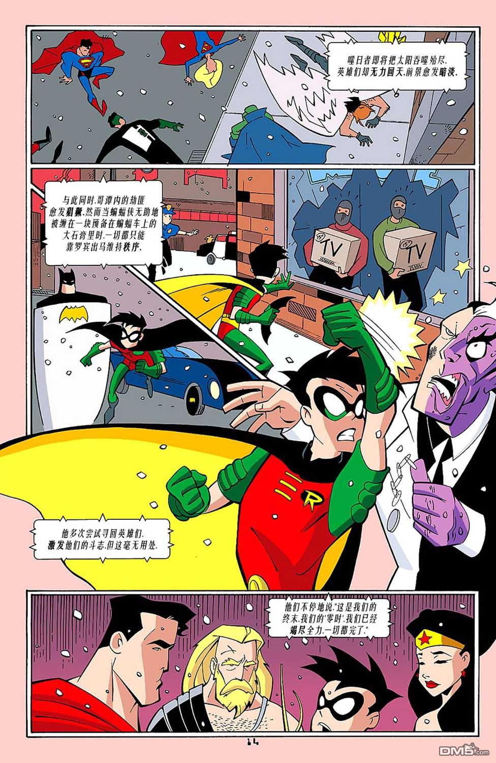 少年正义联盟1998 [番外] 百万特刊 第16页