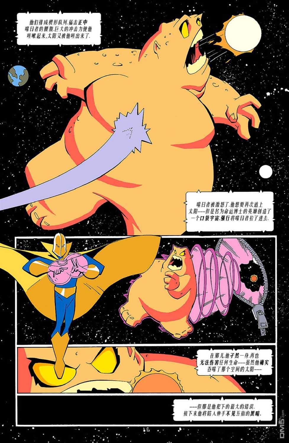 少年正义联盟1998 [番外] 百万特刊 第18页