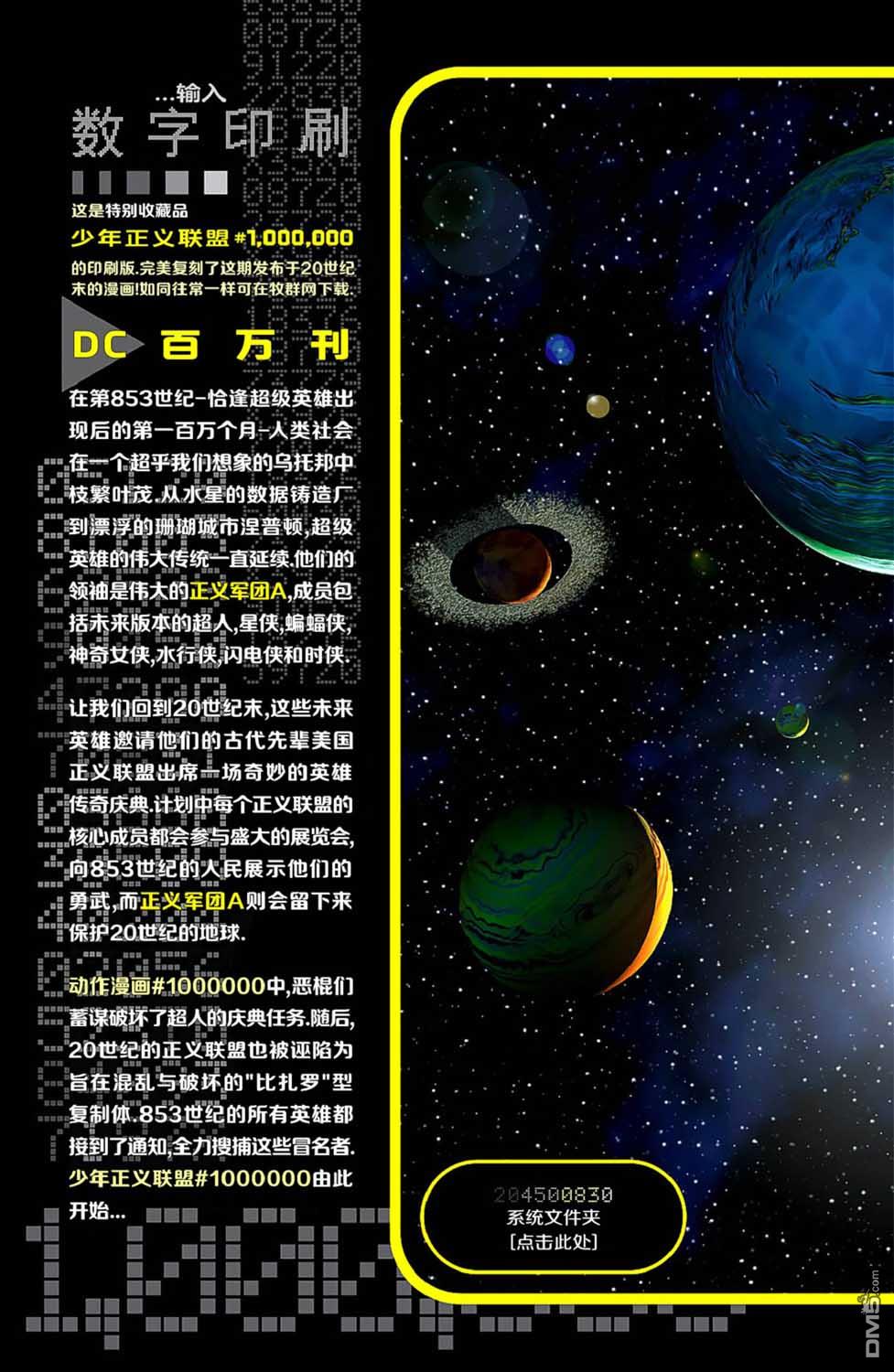 少年正义联盟1998 [番外] 百万特刊 第2页