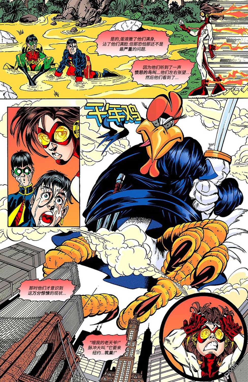 少年正义联盟1998 [番外] 百万特刊 第22页