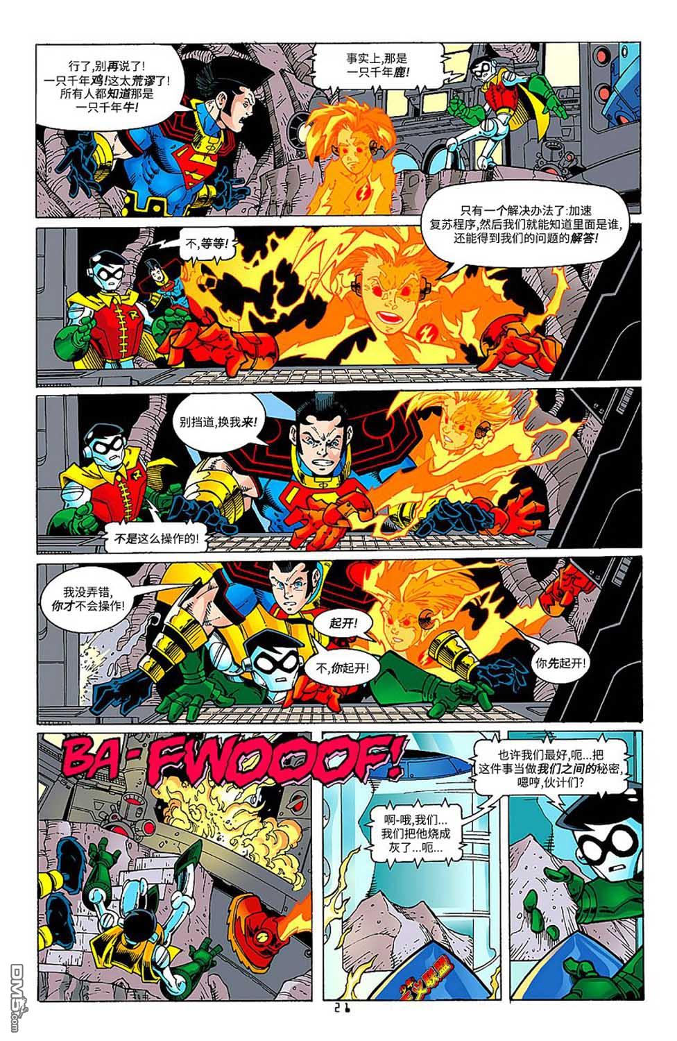 少年正义联盟1998 [番外] 百万特刊 第23页