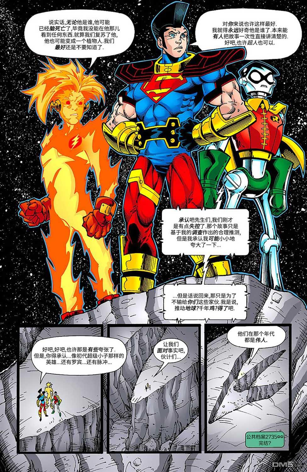 少年正义联盟1998 [番外] 百万特刊 第24页