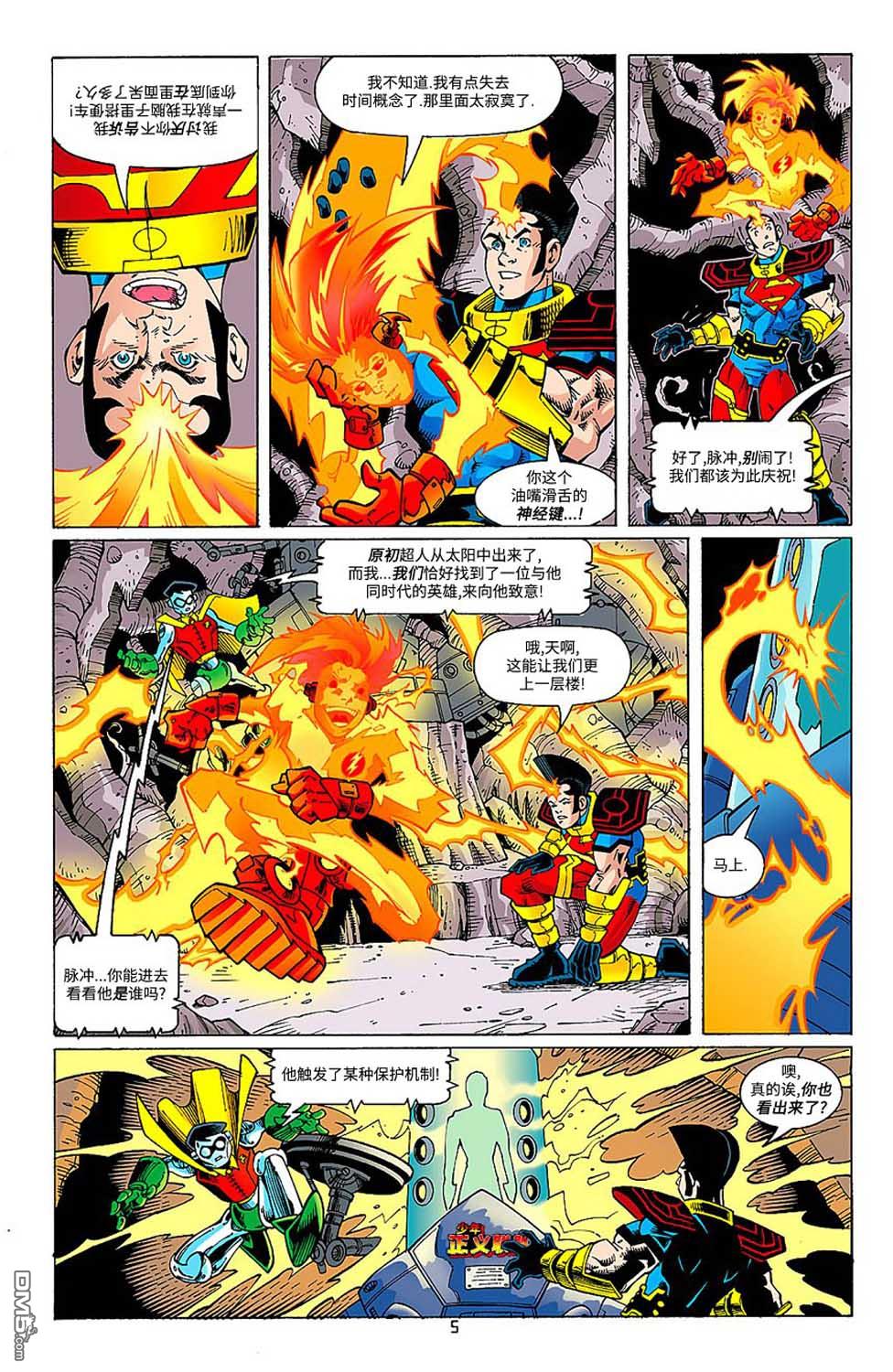 少年正义联盟1998 [番外] 百万特刊 第7页