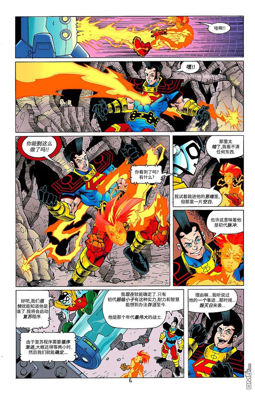 少年正义联盟1998 [番外] 百万特刊 第8页