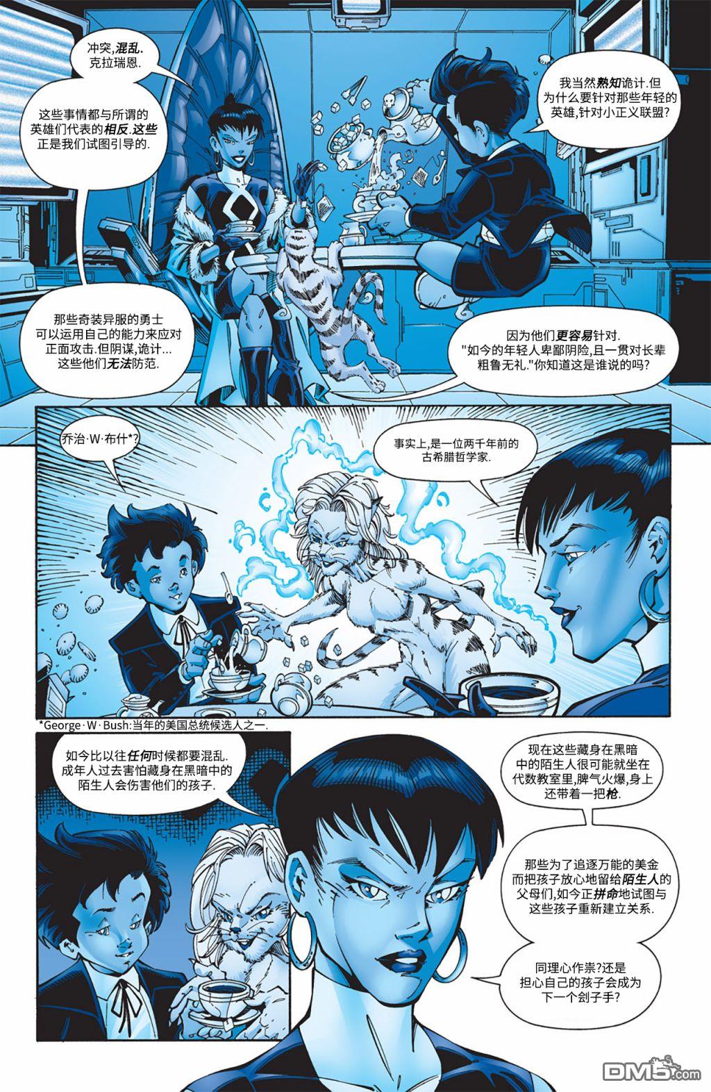 少年正义联盟1998 [番外] 青春之罪01 第20页