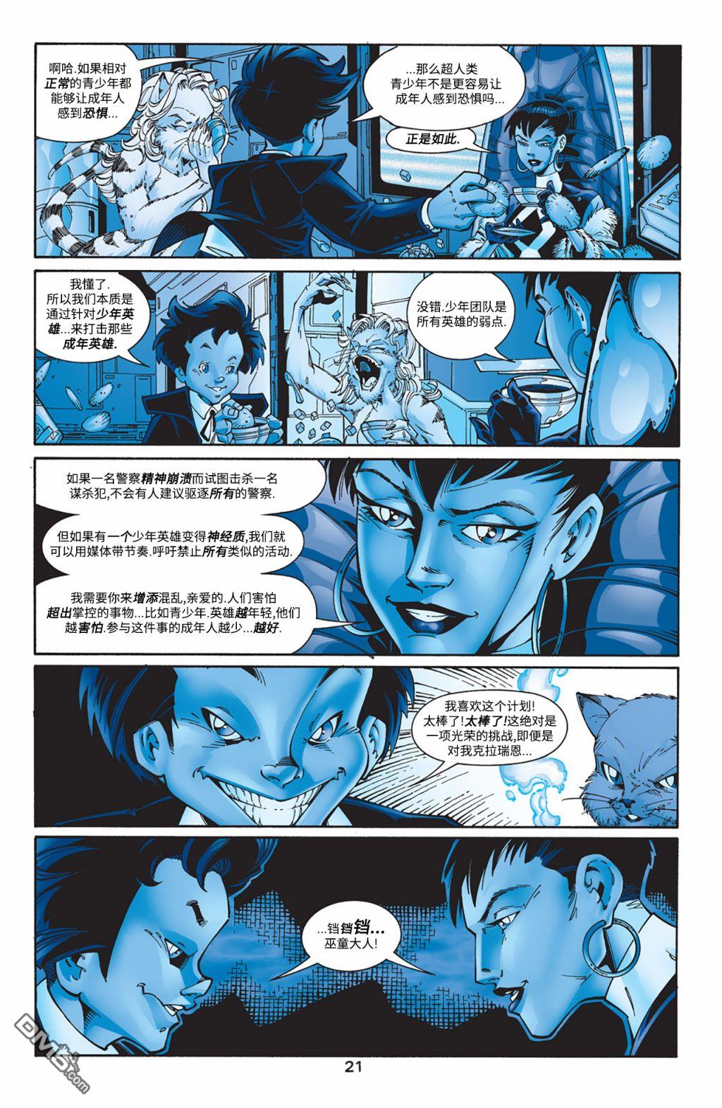 少年正义联盟1998 [番外] 青春之罪01 第21页