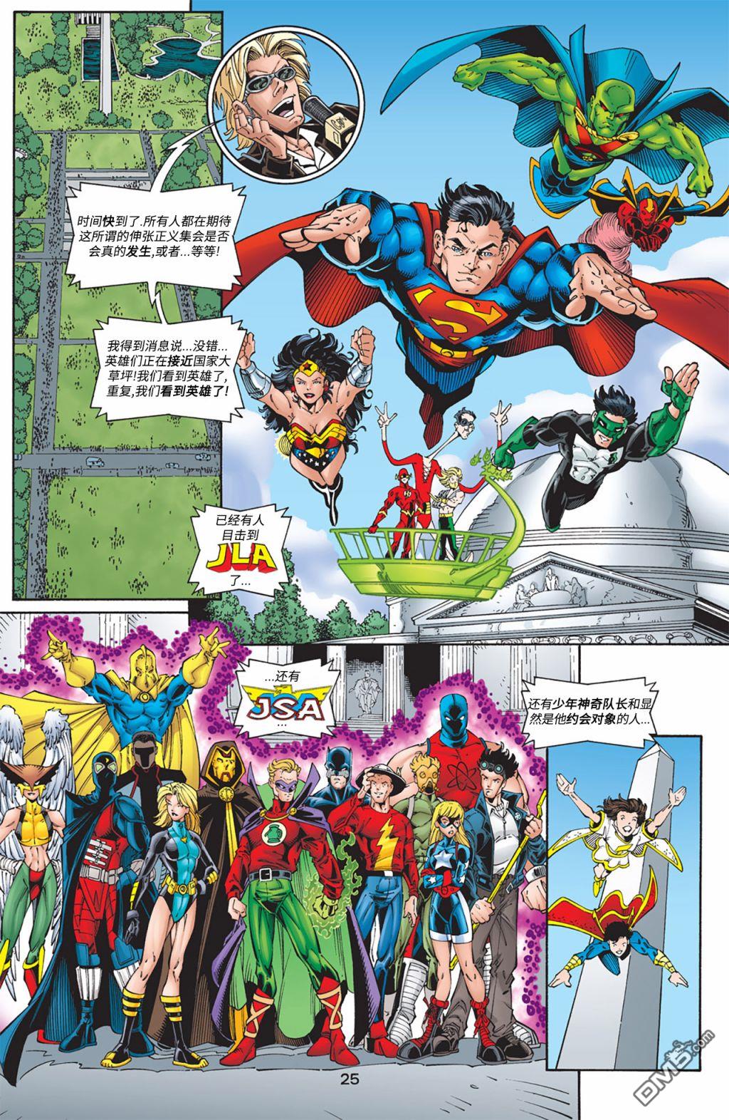 少年正义联盟1998 [番外] 青春之罪01 第25页