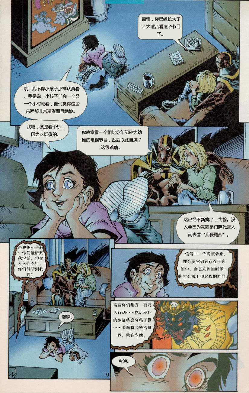 少年正义联盟1998 第10话 第10页