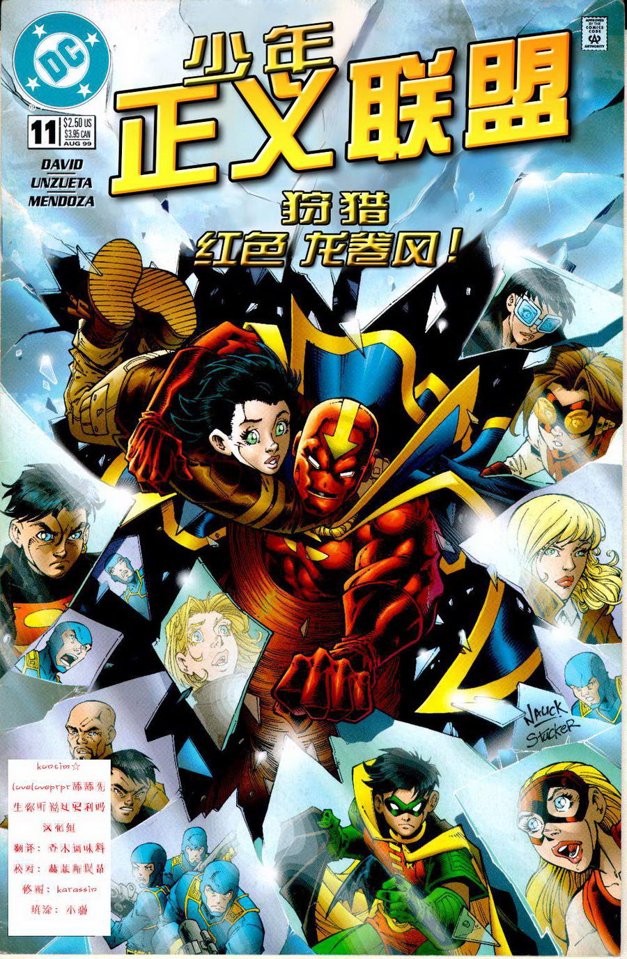 少年正义联盟1998 第11话 第1页