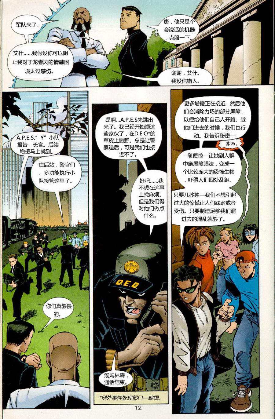 少年正义联盟1998 第11话 第13页