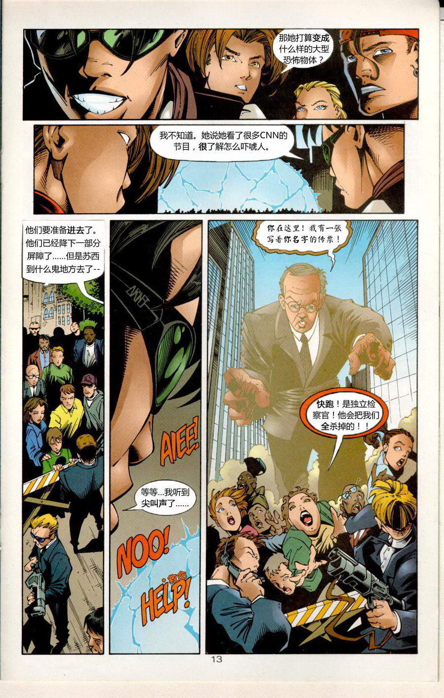 少年正义联盟1998 第11话 第14页