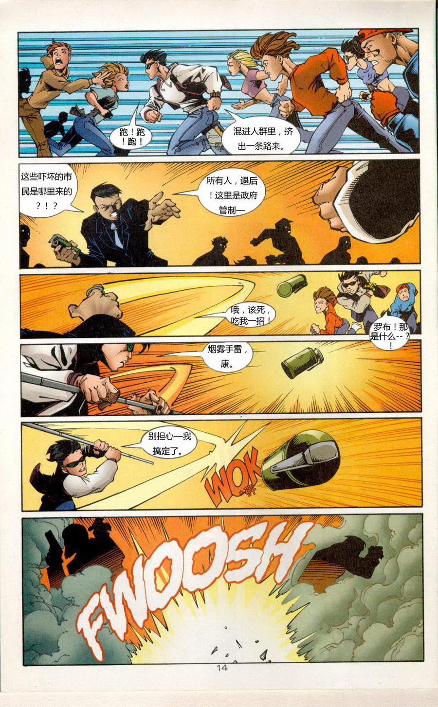 少年正义联盟1998 第11话 第15页