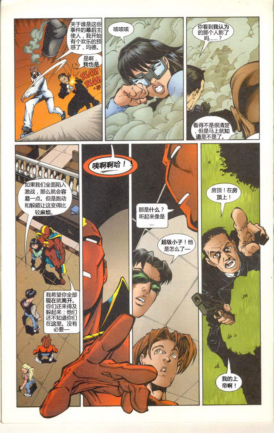 少年正义联盟1998 第11话 第21页
