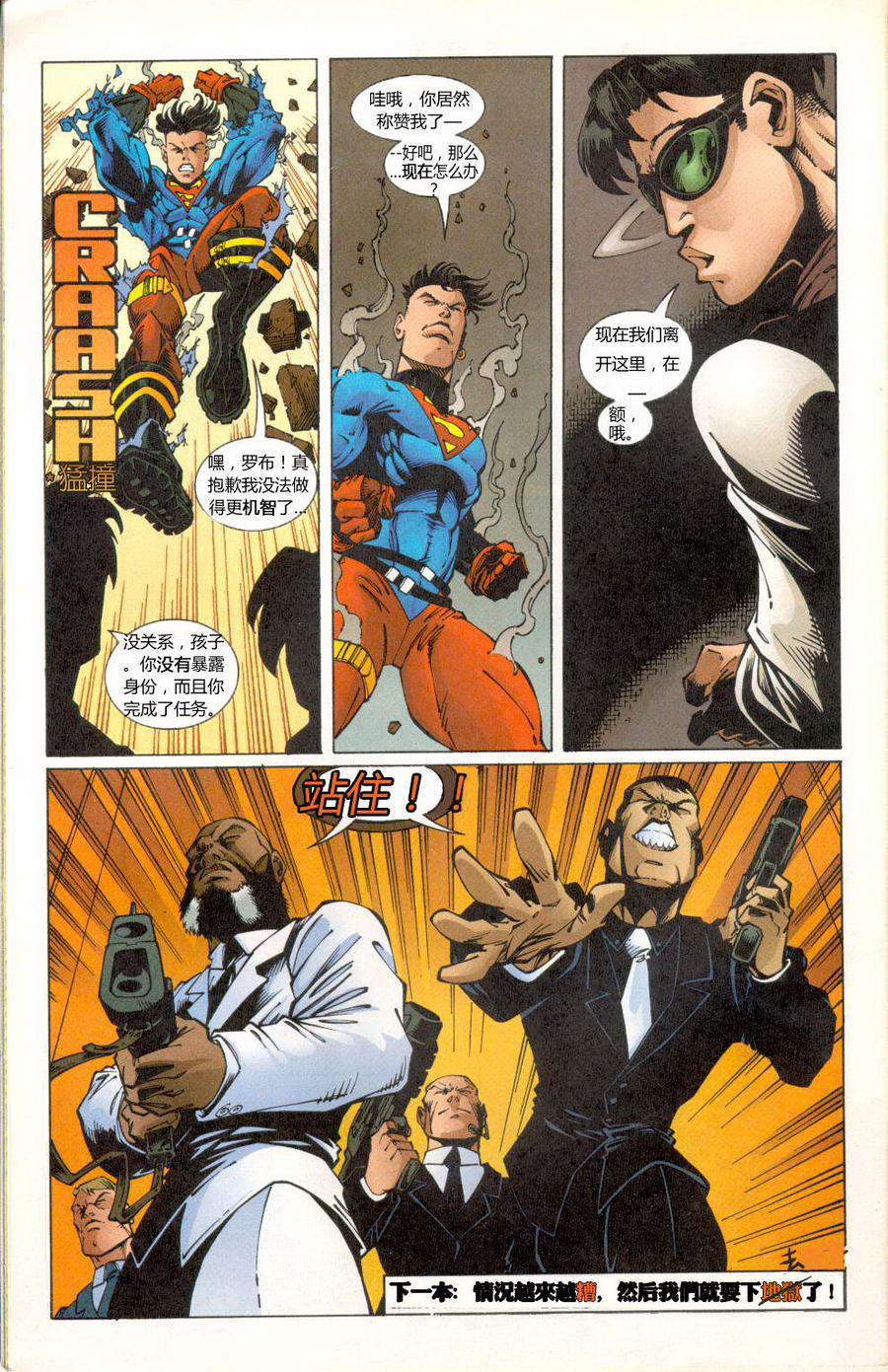 少年正义联盟1998 第11话 第23页