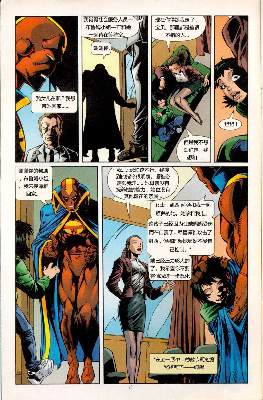 少年正义联盟1998 第11话 第3页