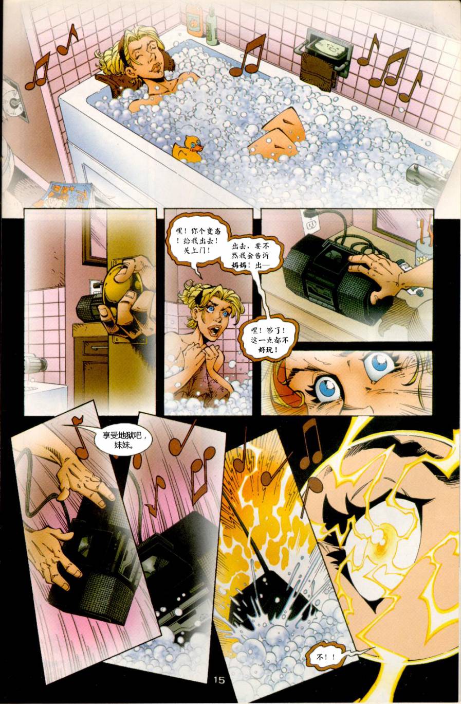 少年正义联盟1998 第13话 第16页