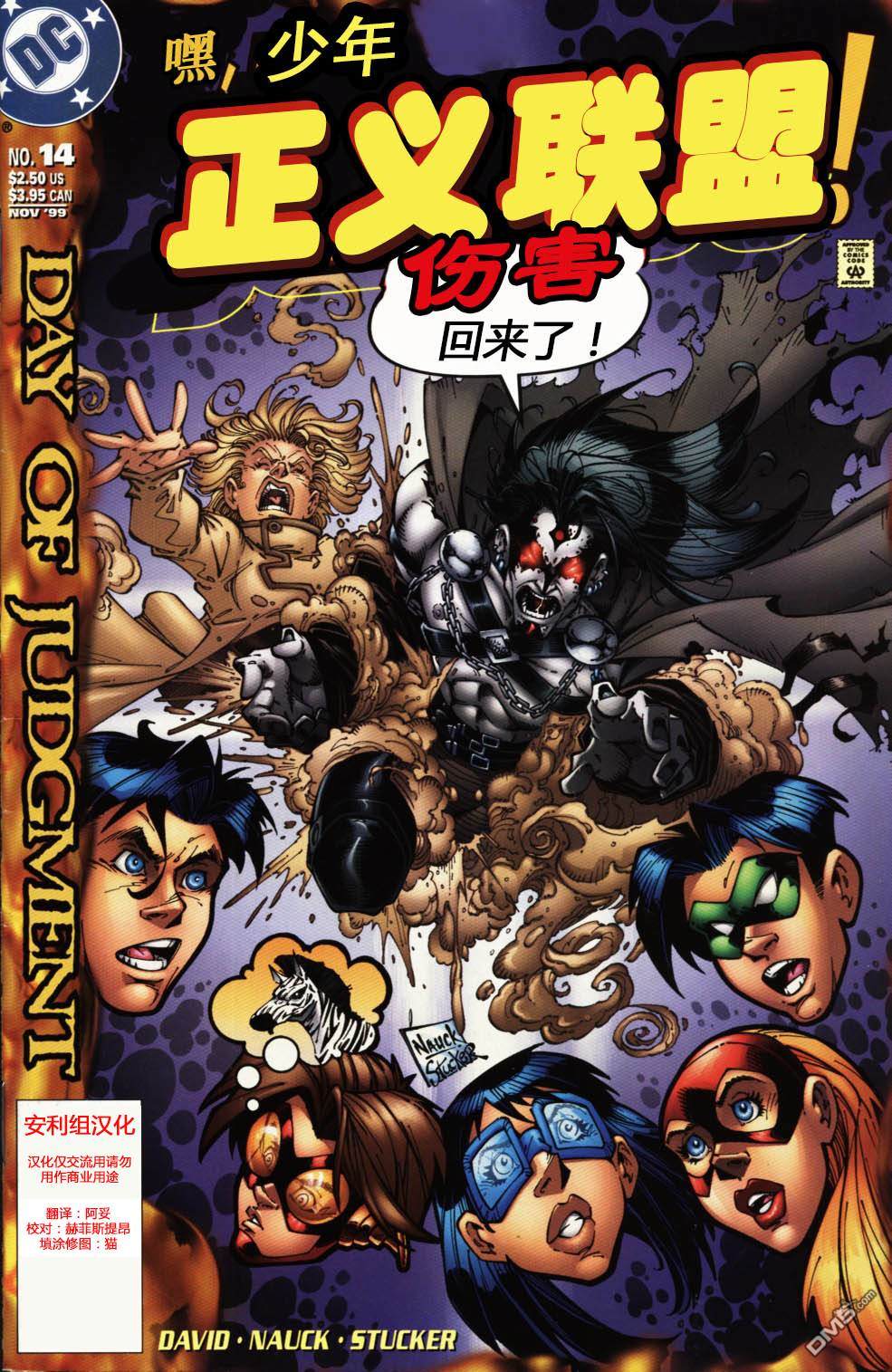 少年正义联盟1998 第14话 第1页