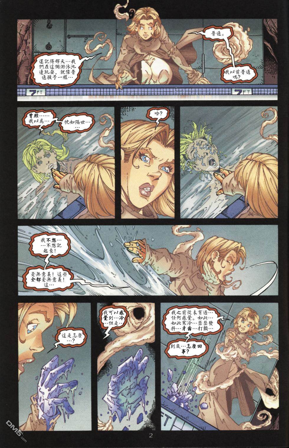 少年正义联盟1998 第14话 第3页