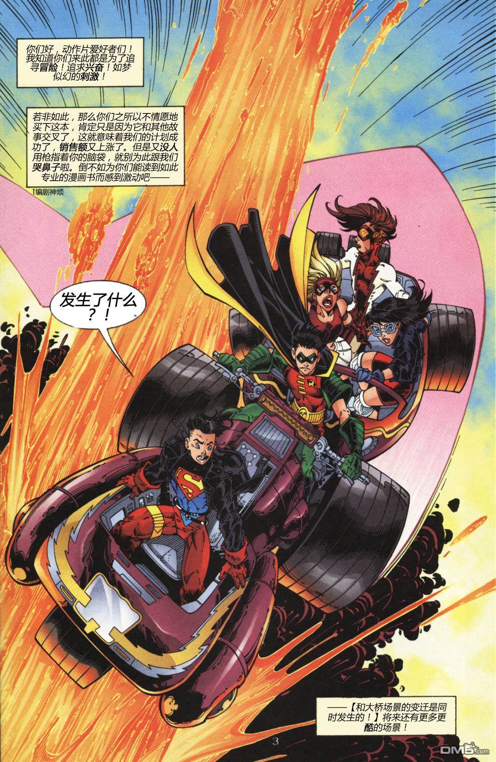 少年正义联盟1998 第14话 第4页