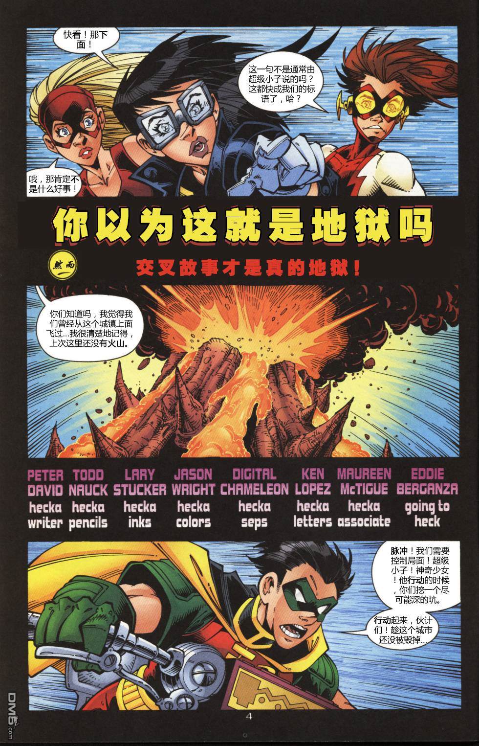 少年正义联盟1998 第14话 第5页