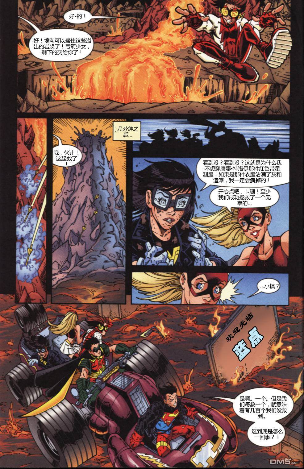 少年正义联盟1998 第14话 第9页