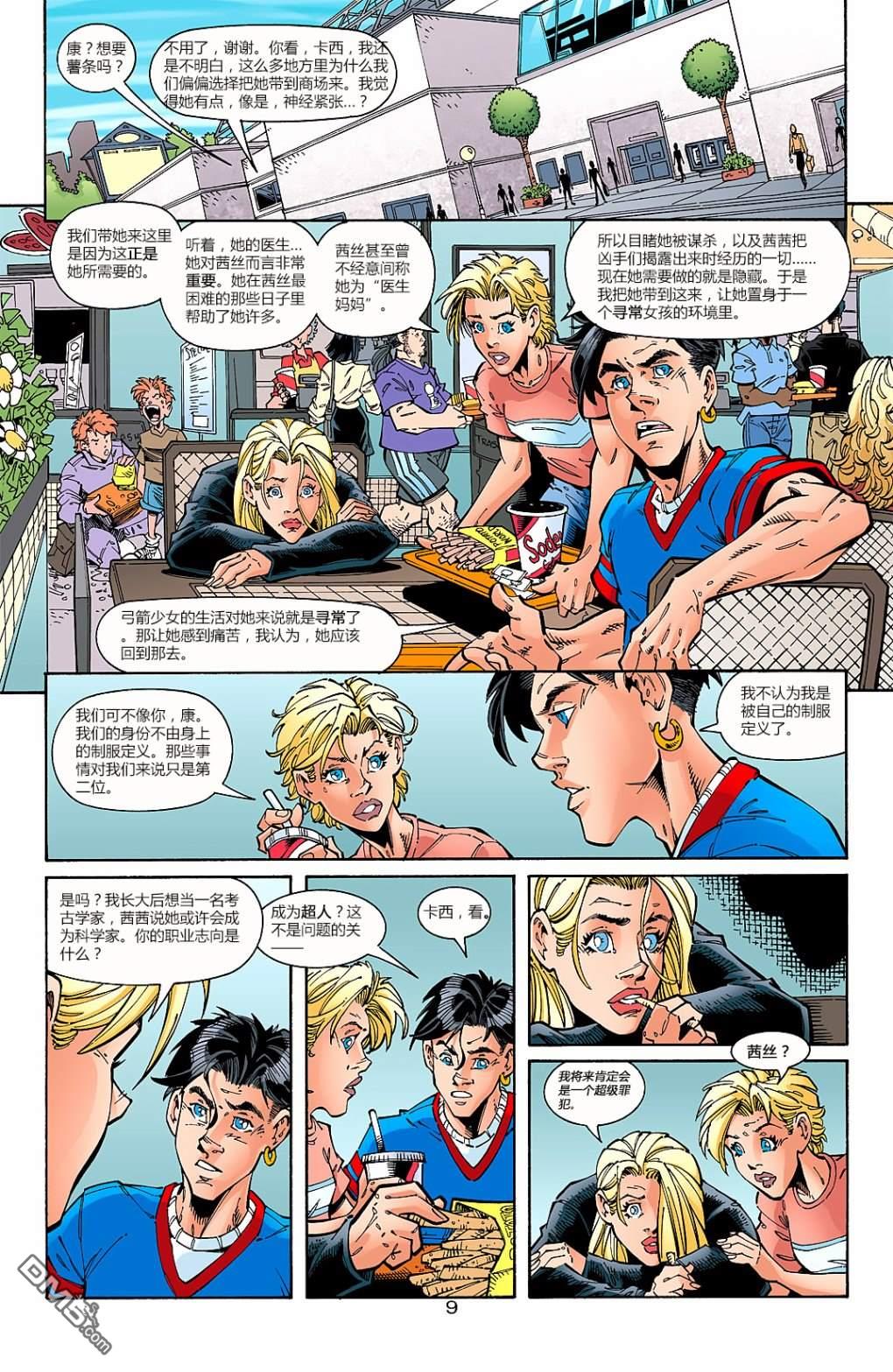 少年正义联盟1998 第16话 第10页