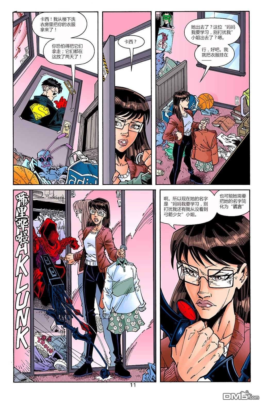 少年正义联盟1998 第16话 第12页