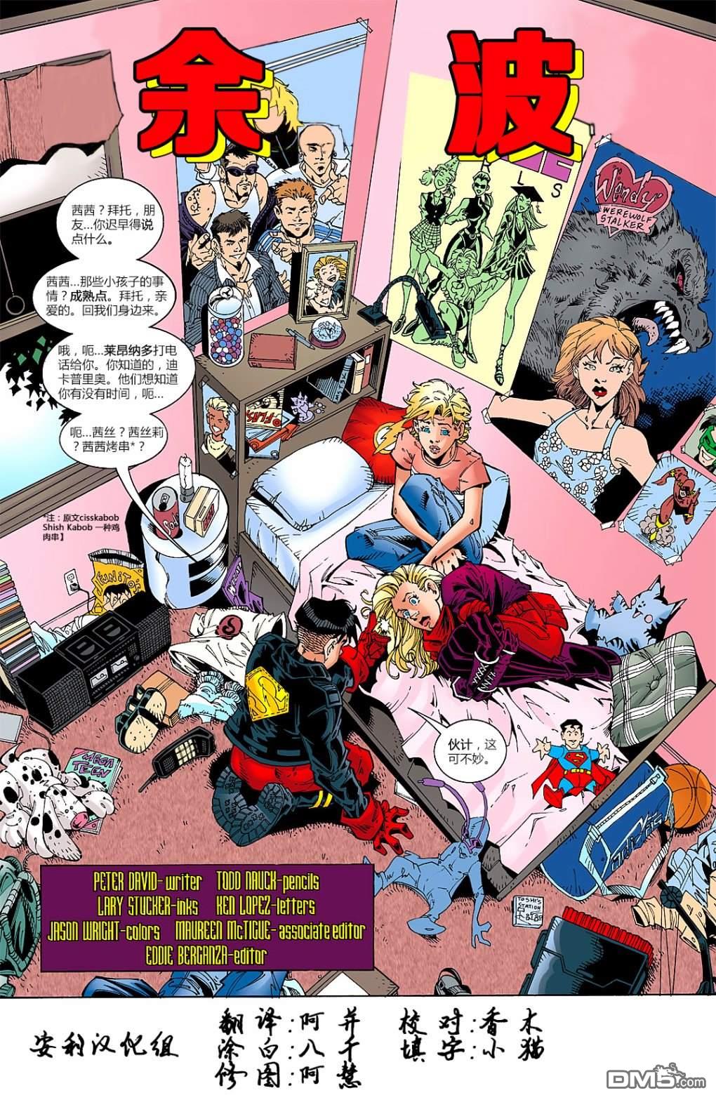 少年正义联盟1998 第16话 第2页