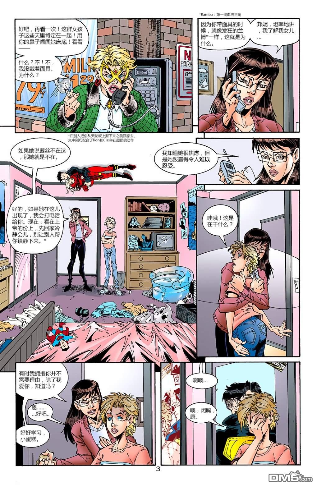 少年正义联盟1998 第16话 第4页