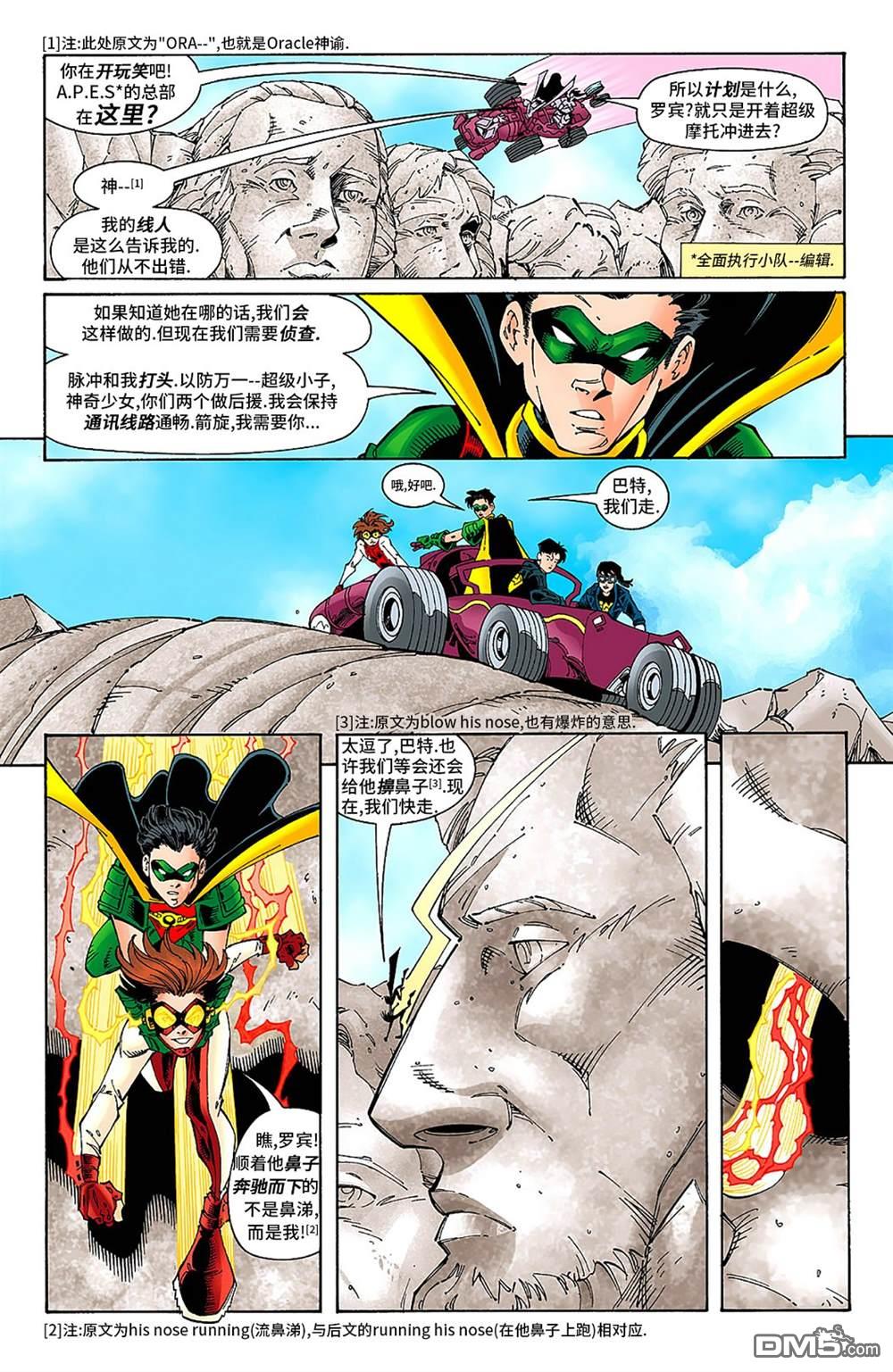 少年正义联盟1998 第17话 第10页
