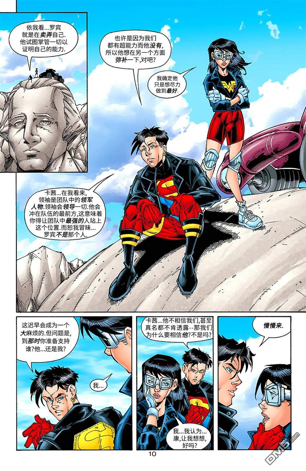 少年正义联盟1998 第17话 第11页