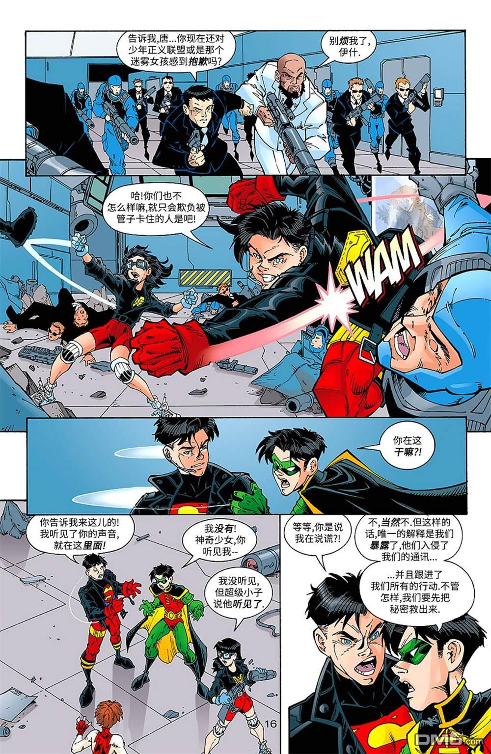 少年正义联盟1998 第17话 第17页