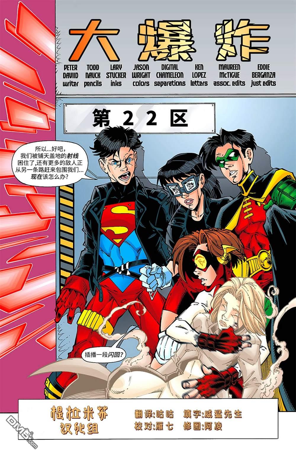 少年正义联盟1998 第17话 第2页