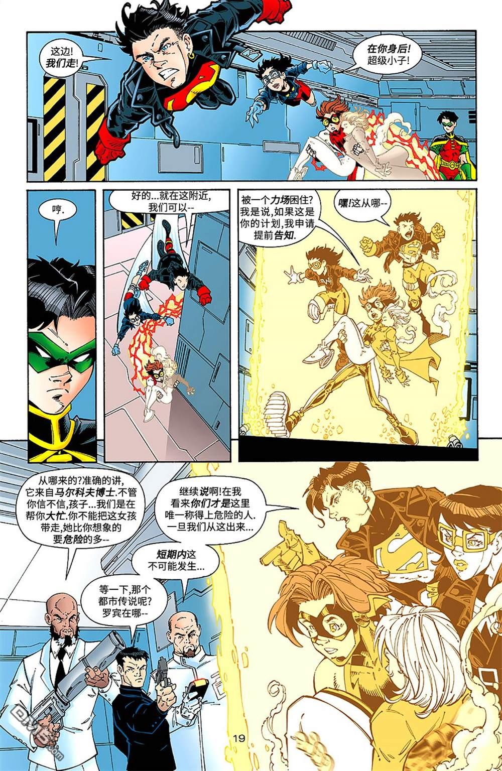 少年正义联盟1998 第17话 第20页