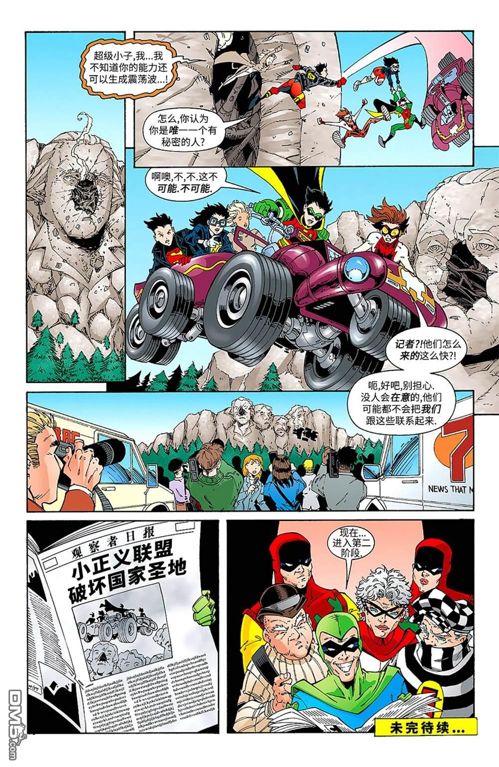 少年正义联盟1998 第17话 第23页