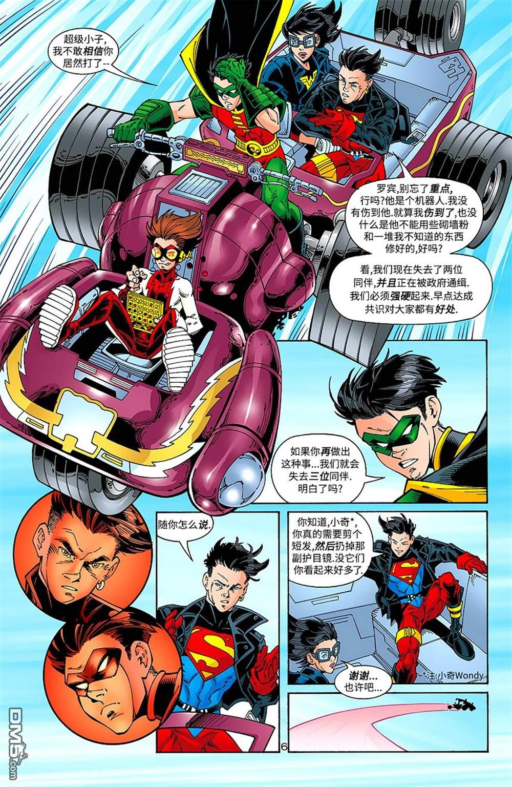 少年正义联盟1998 第17话 第7页