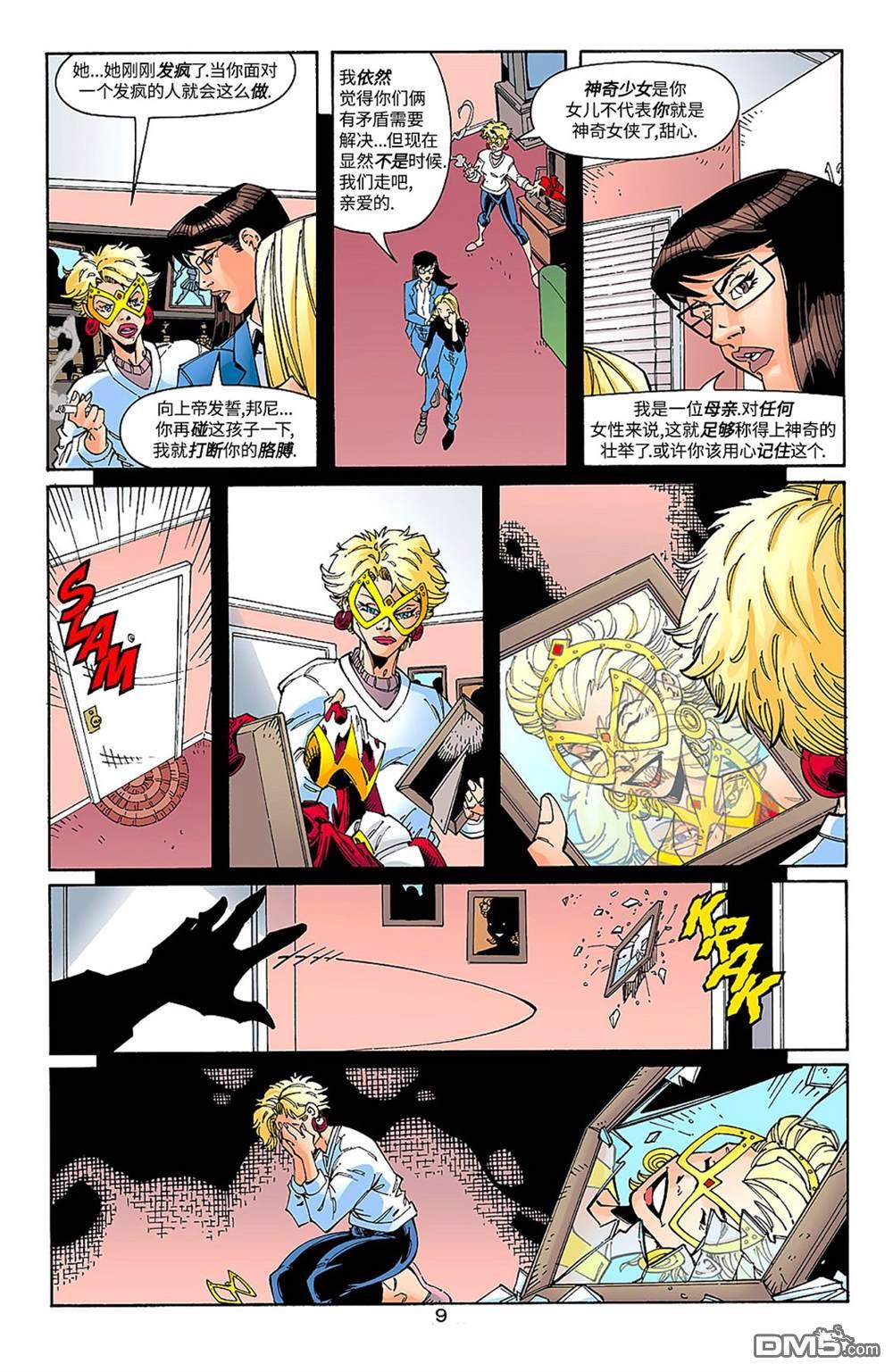 少年正义联盟1998 第18话 第10页