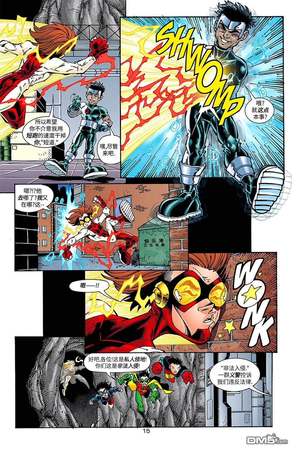 少年正义联盟1998 第18话 第16页