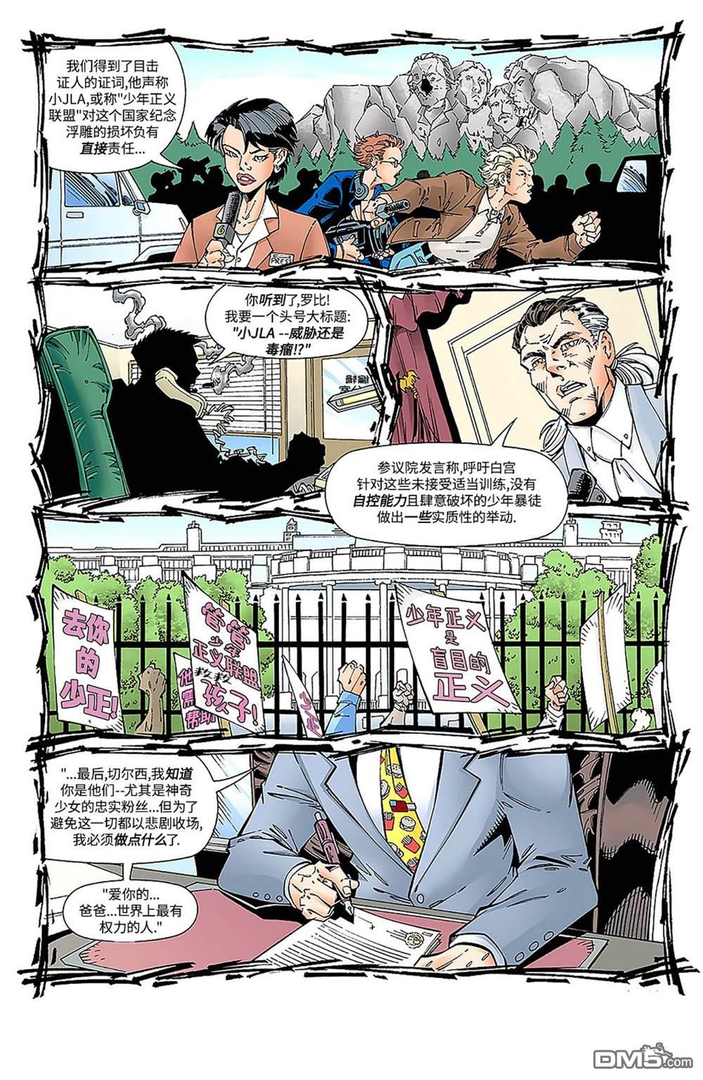 少年正义联盟1998 第18话 第2页