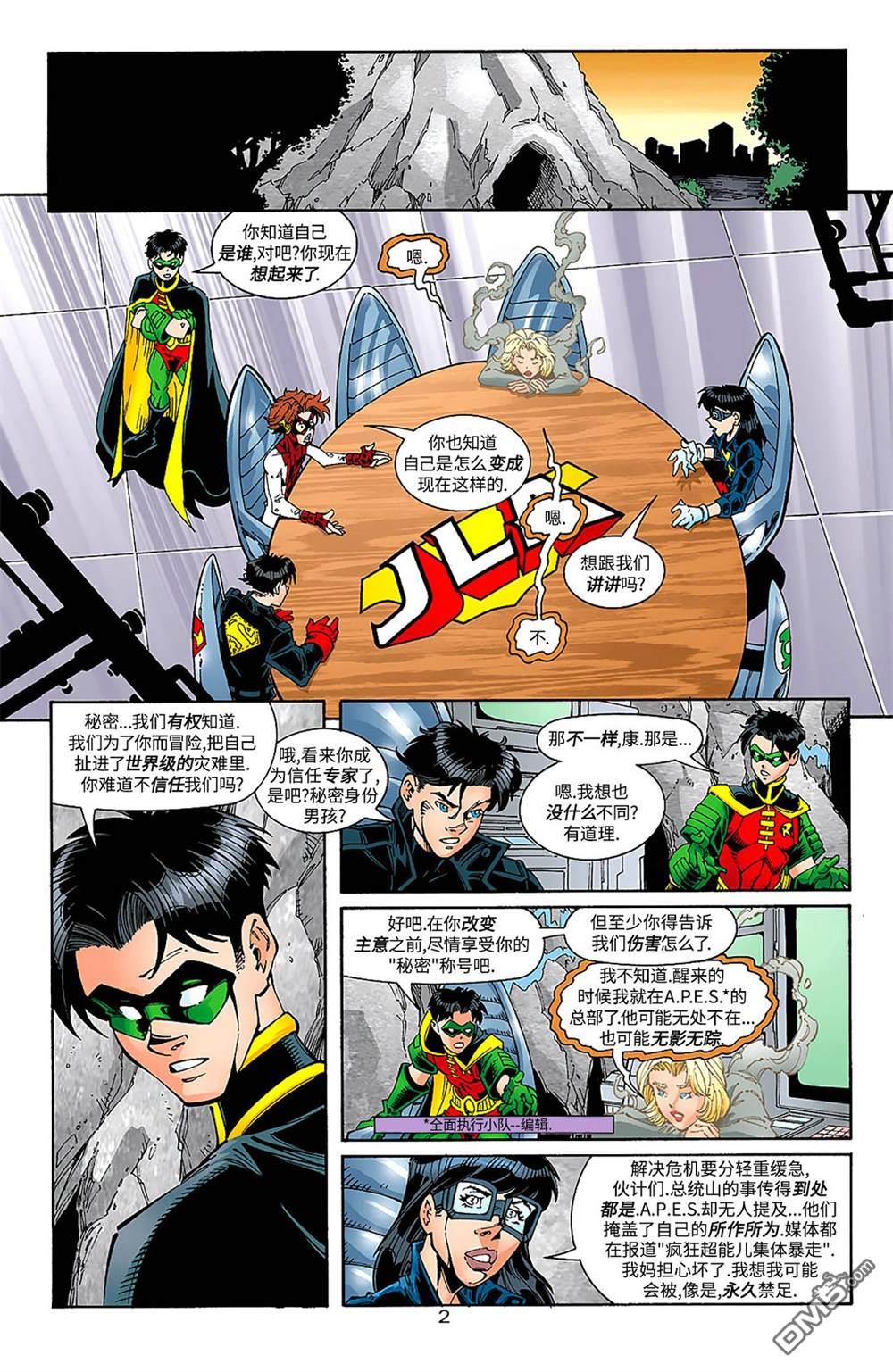 少年正义联盟1998 第18话 第3页