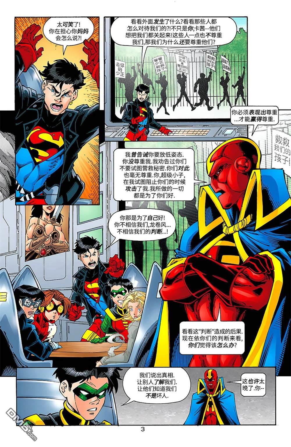 少年正义联盟1998 第18话 第4页